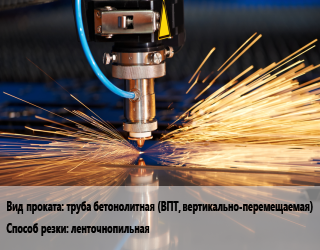 Резка ленточнопильная в Атырау, заказ и цены